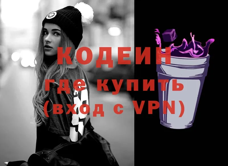 Кодеиновый сироп Lean напиток Lean (лин) Покров